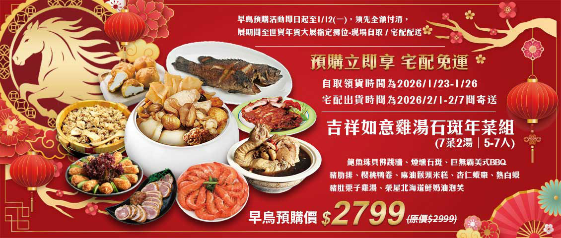 築地一番鮮-吉祥如意9道年菜組