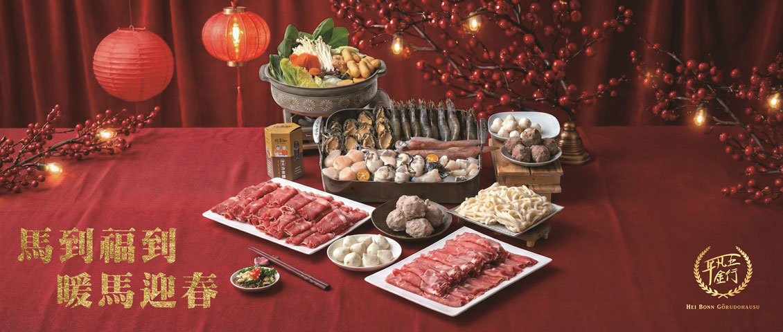 【平凡五金行-馬到福到 暖馬迎春 年菜組】