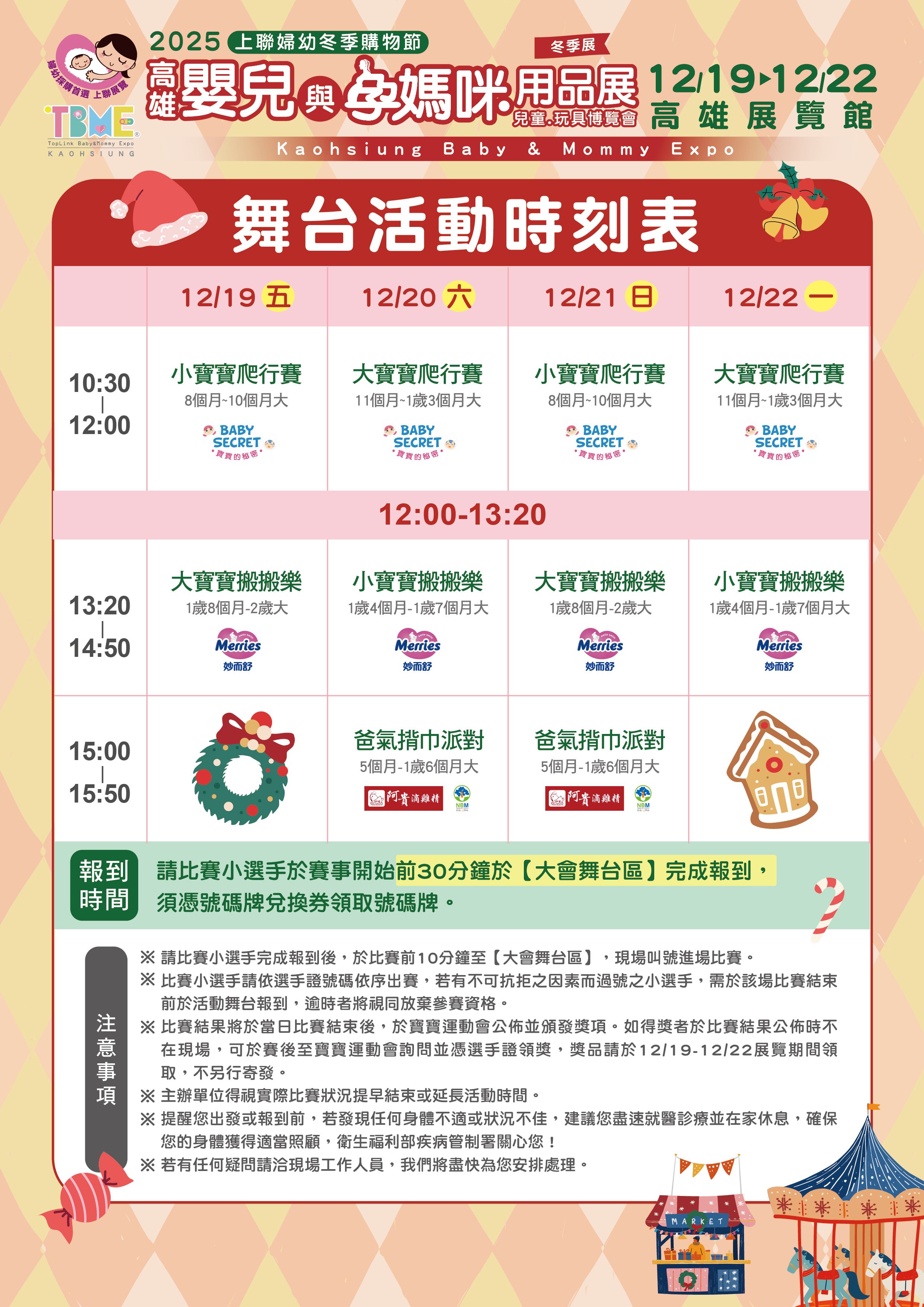 舞台活動時間表