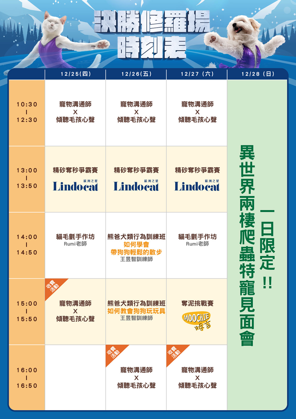 舞台活動時間表