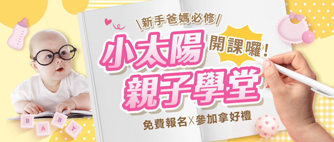小太陽媽咪學堂