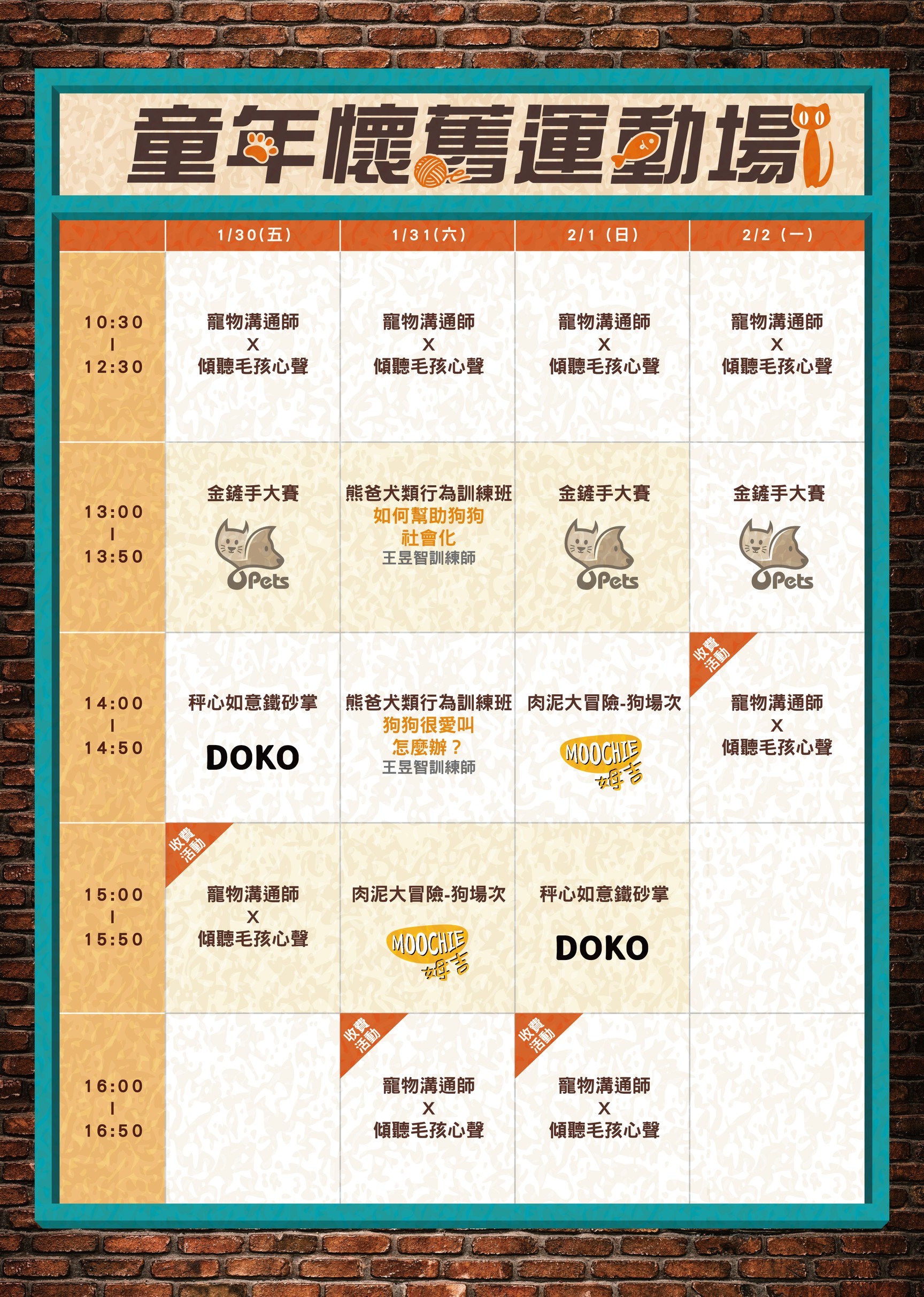 舞台活動時間表