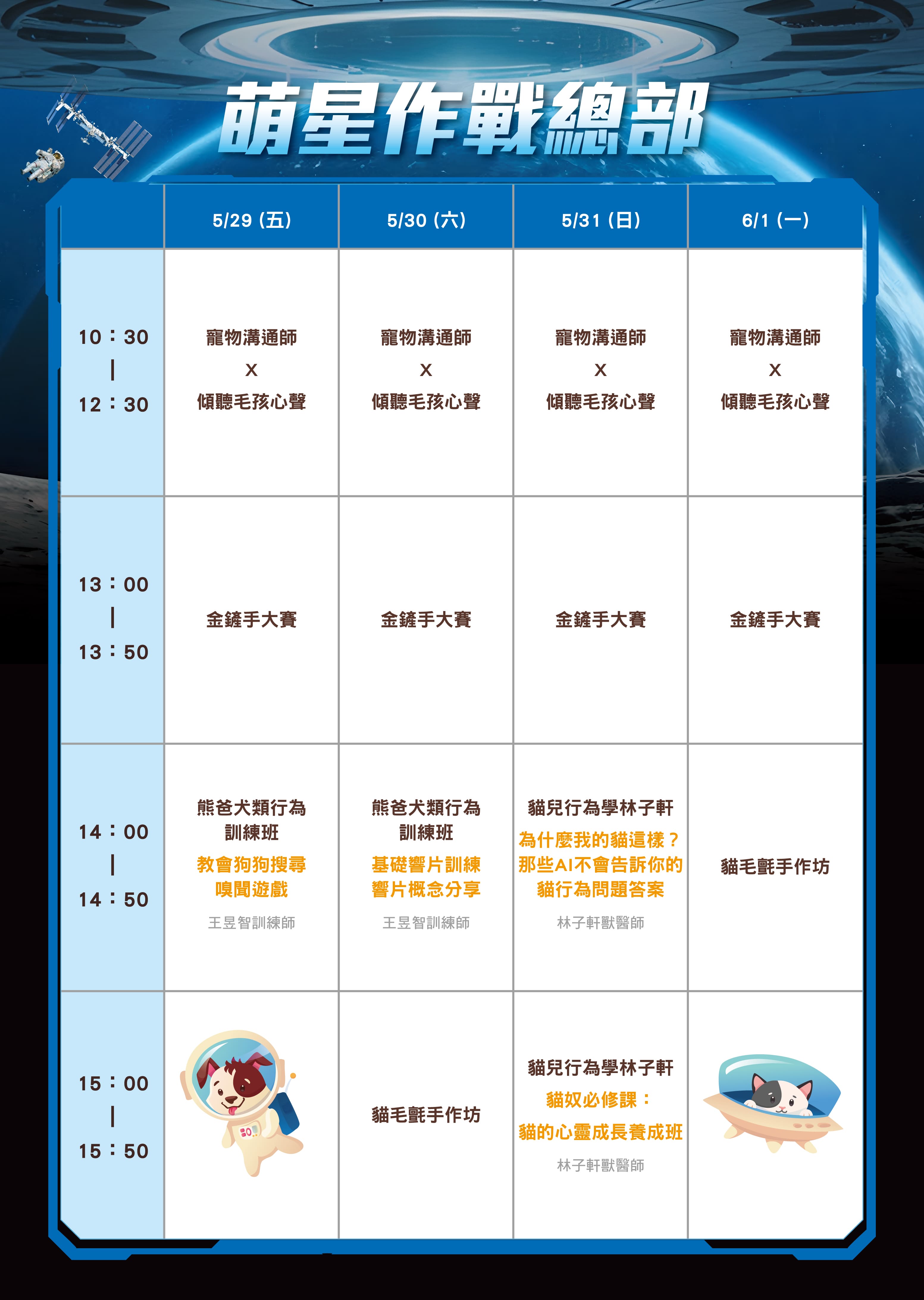 舞台活動時間表