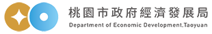 桃園市政府經濟發展局