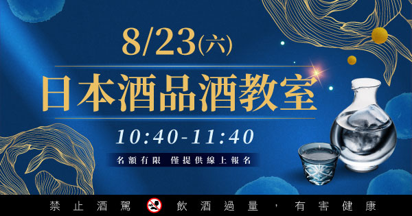  8/23日本酒品酒課