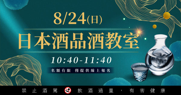 8/24日本酒品酒課