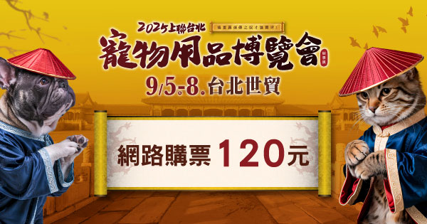 官網限定票