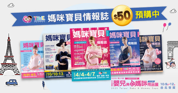 媽咪寶貝情報誌 2025.10月號