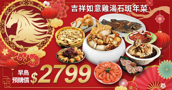 【築地一番鮮】吉祥如意9道年菜組【2799元】