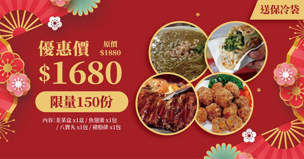 【張媽媽八寶韭菜盒】張媽媽年菜組1680元