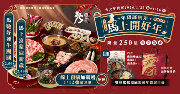 【老四川巴蜀麻辣燙】馬馳好運牛團圓(牛)