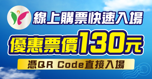 網路優惠票130元